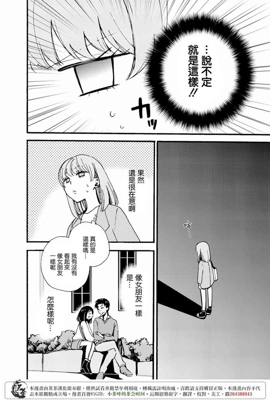 笨蛋情侣！？不单纯是笨蛋 6话 第3页