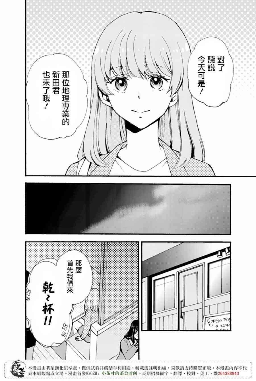 笨蛋情侣！？不单纯是笨蛋 6话 第5页