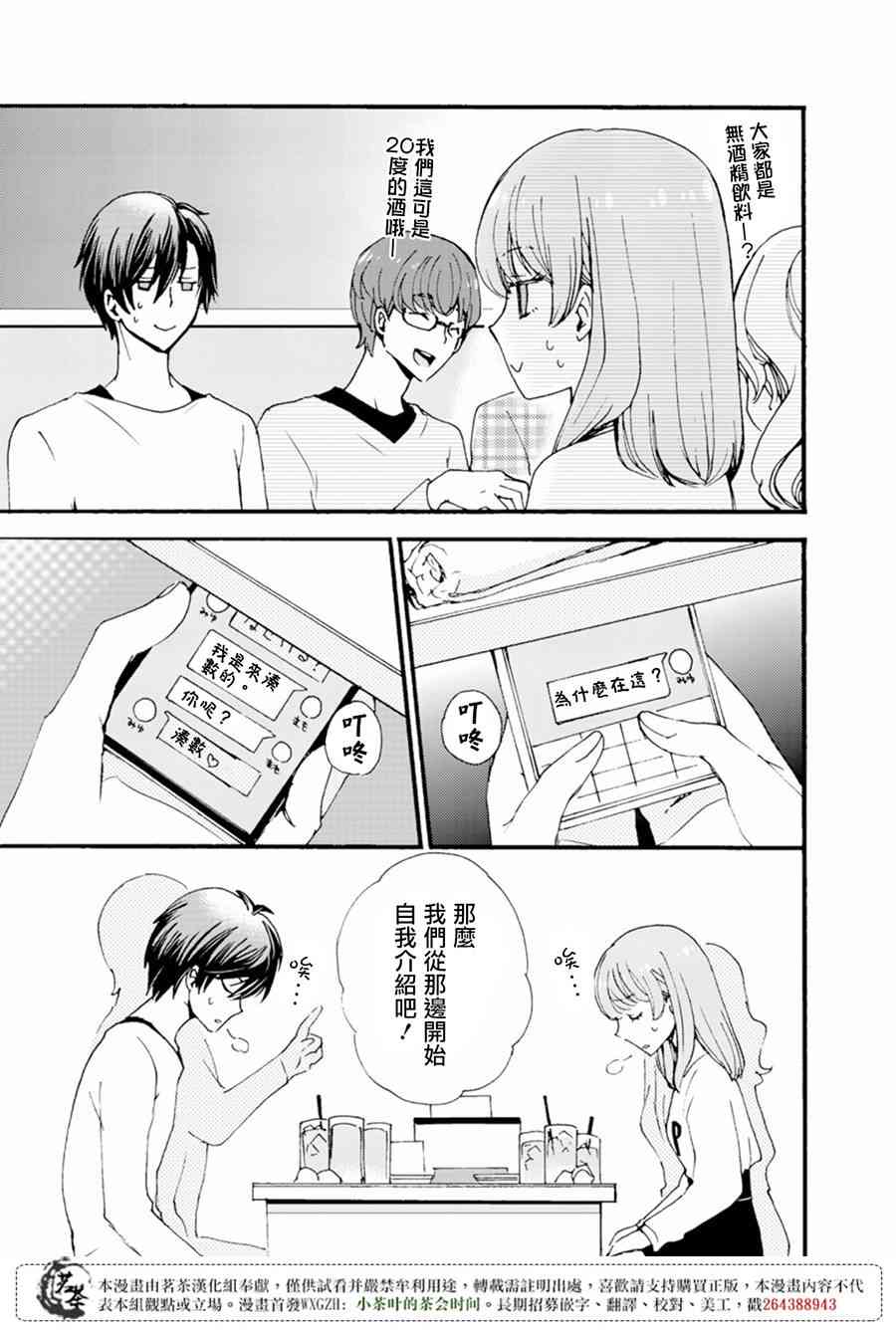 笨蛋情侣！？不单纯是笨蛋 6话 第6页