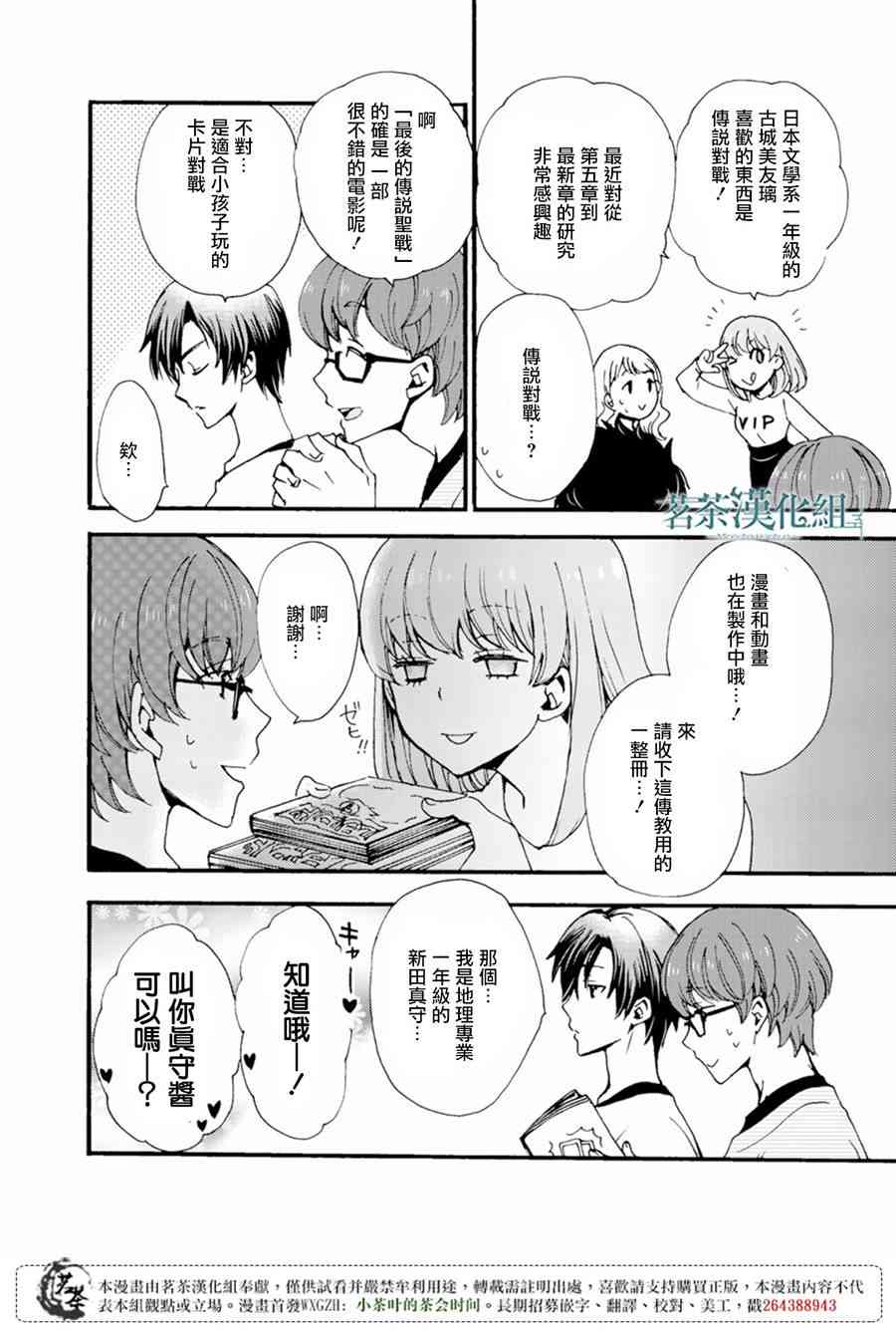 笨蛋情侣！？不单纯是笨蛋 6话 第7页