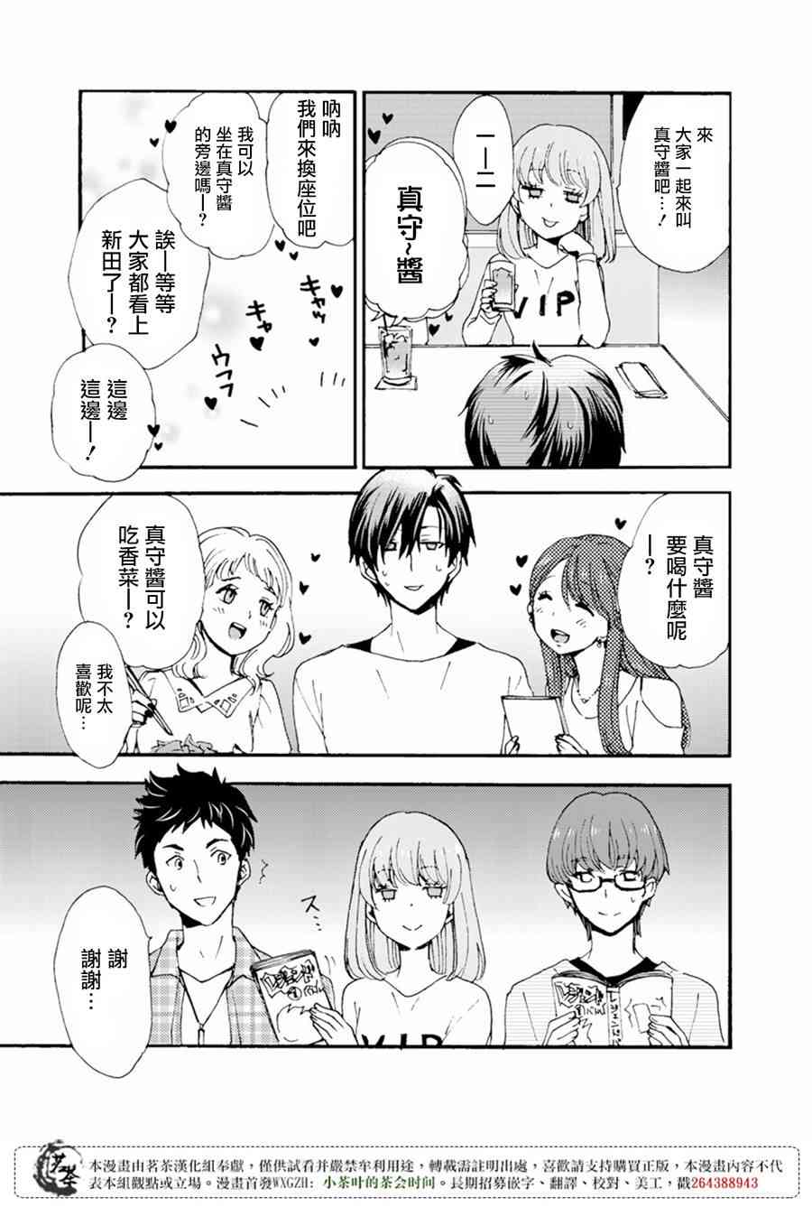 笨蛋情侣！？不单纯是笨蛋 6话 第8页