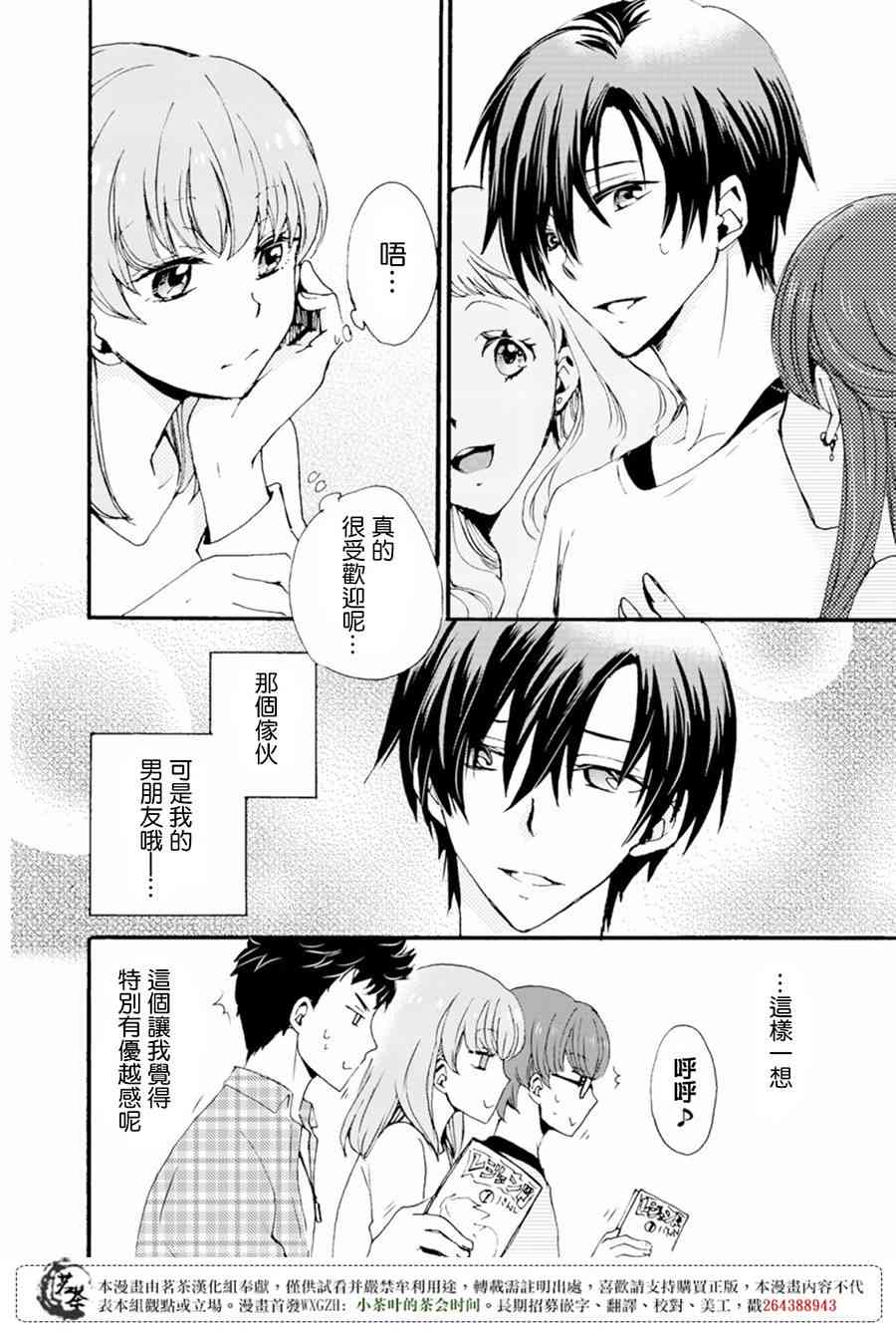 笨蛋情侣！？不单纯是笨蛋 6话 第9页