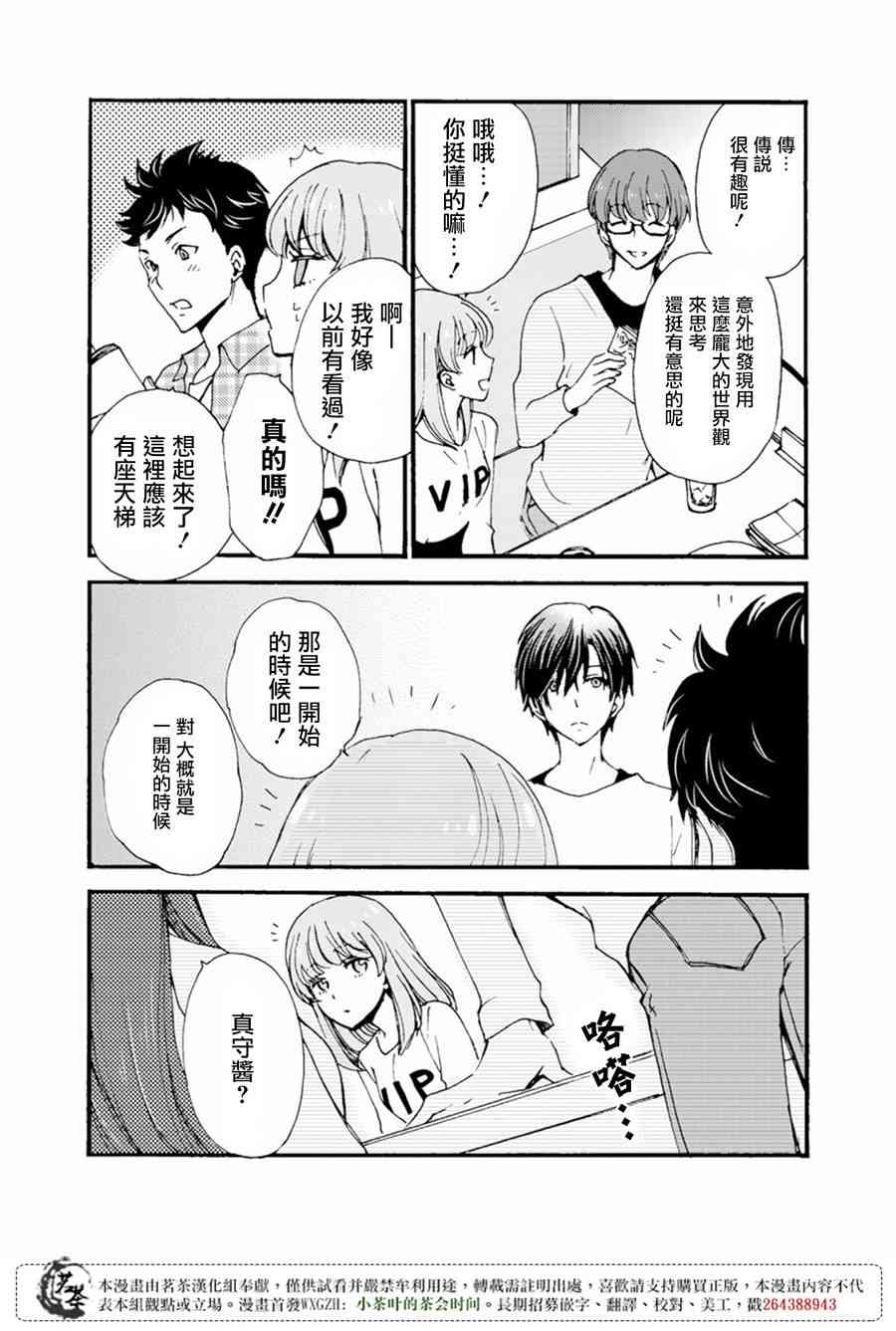 笨蛋情侣！？不单纯是笨蛋 6话 第10页