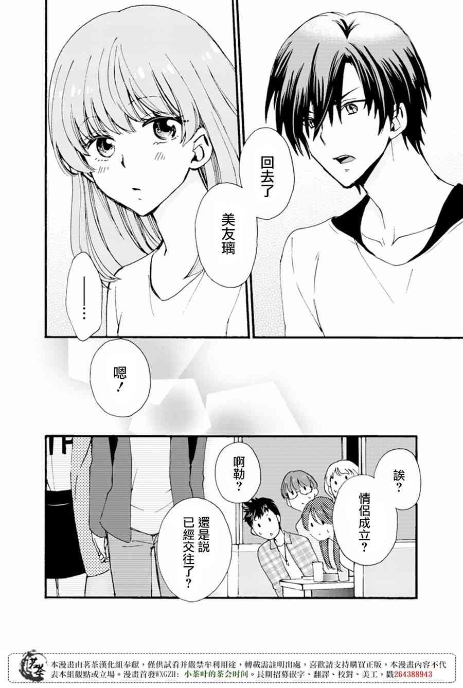 笨蛋情侣！？不单纯是笨蛋 6话 第11页