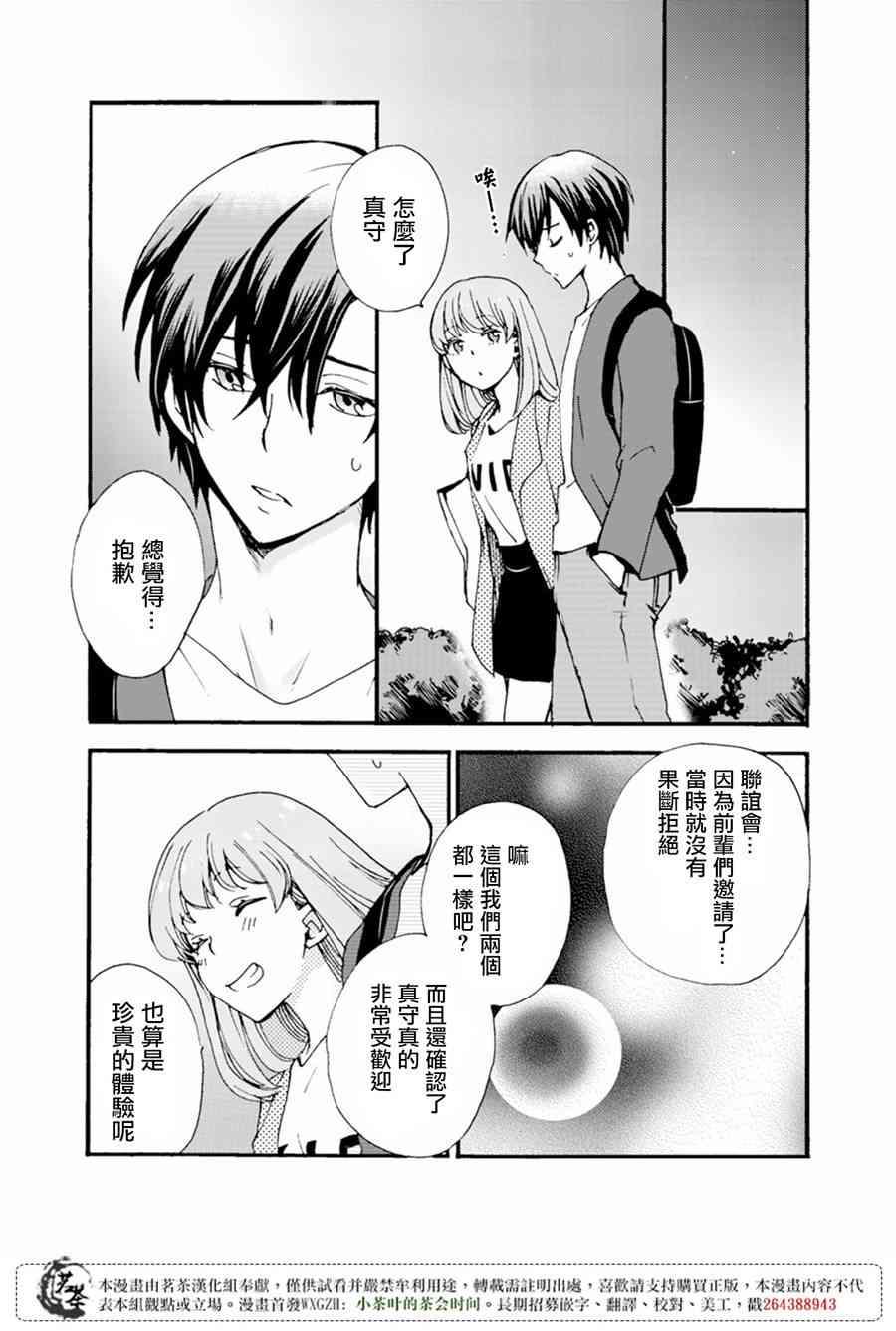 笨蛋情侣！？不单纯是笨蛋 6话 第12页