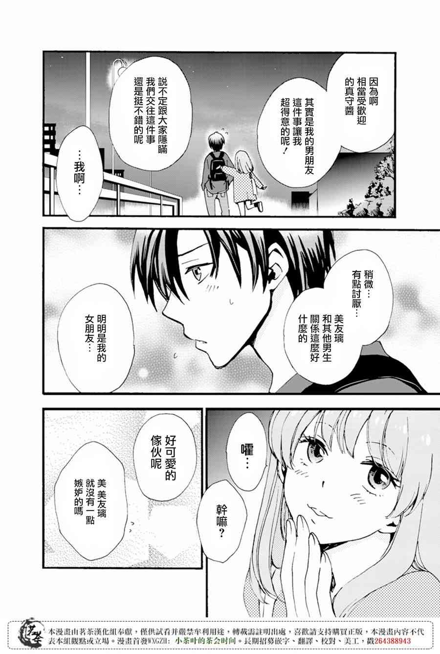 笨蛋情侣！？不单纯是笨蛋 6话 第13页