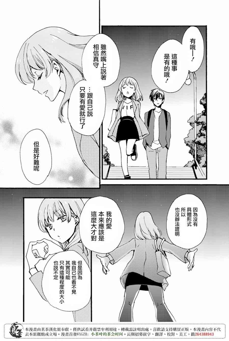 笨蛋情侣！？不单纯是笨蛋 6话 第14页