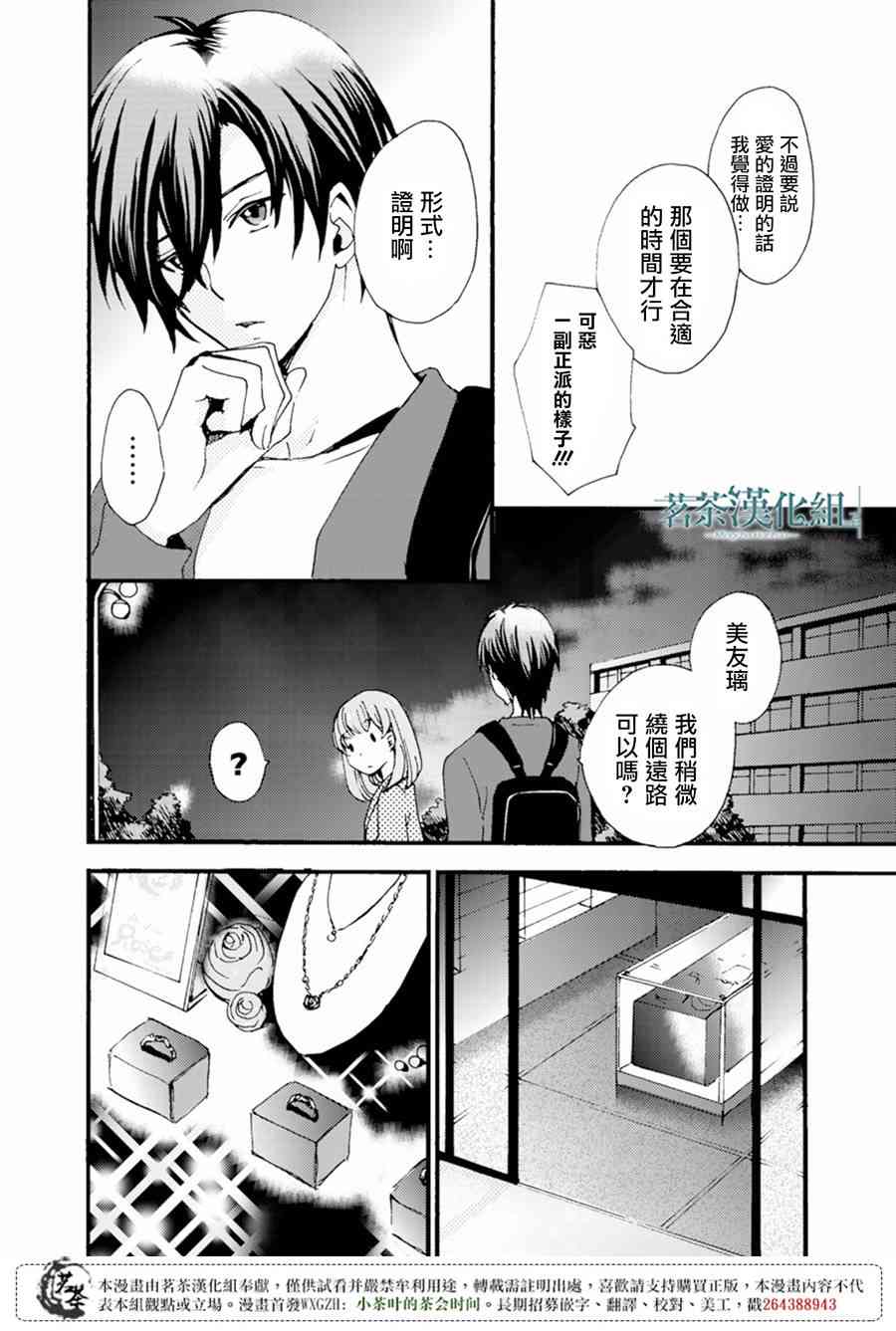 笨蛋情侣！？不单纯是笨蛋 6话 第15页