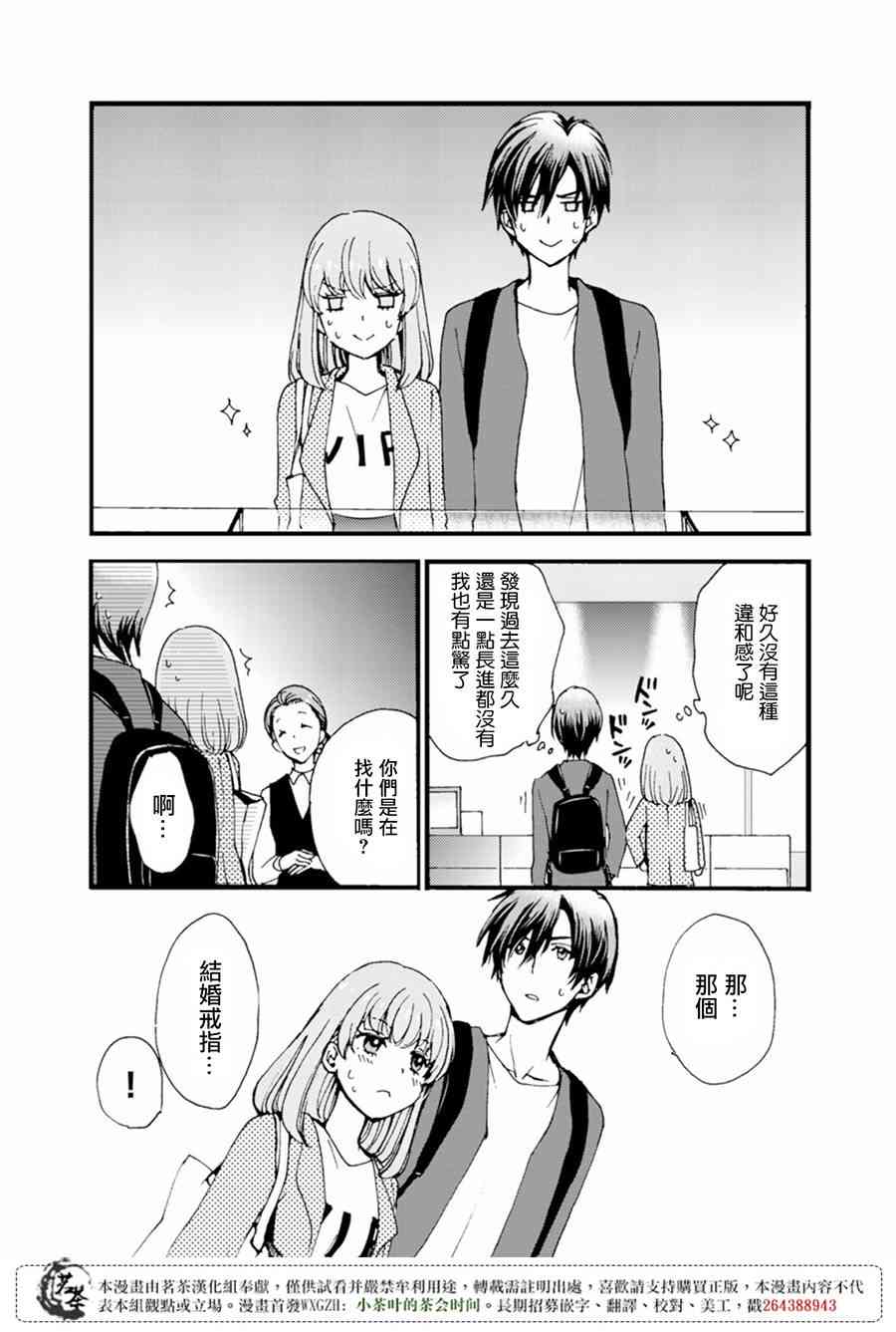 笨蛋情侣！？不单纯是笨蛋 6话 第16页