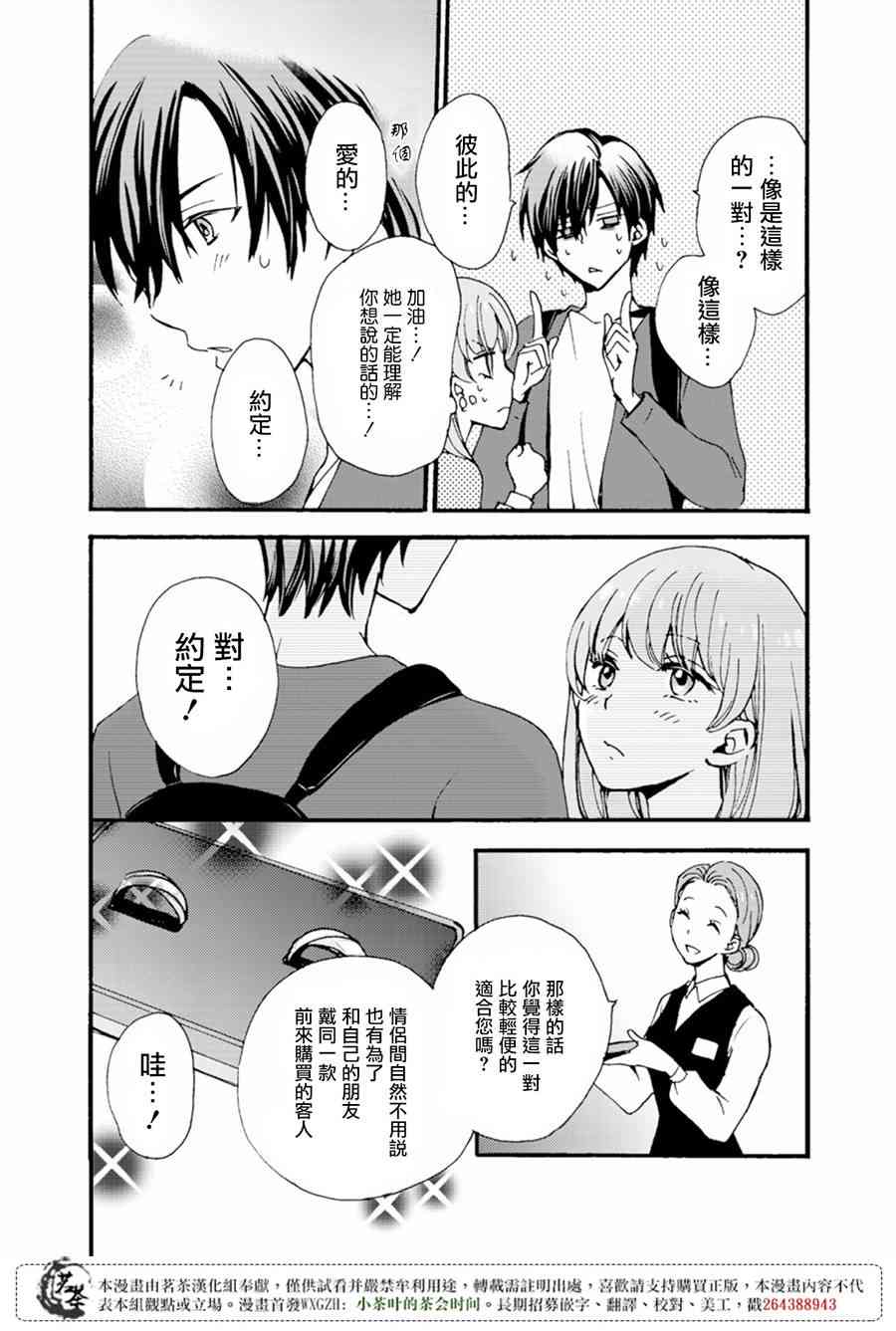 笨蛋情侣！？不单纯是笨蛋 6话 第17页