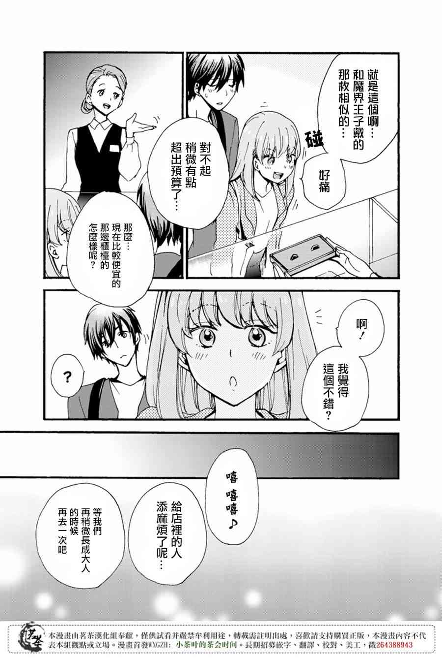 笨蛋情侣！？不单纯是笨蛋 6话 第18页