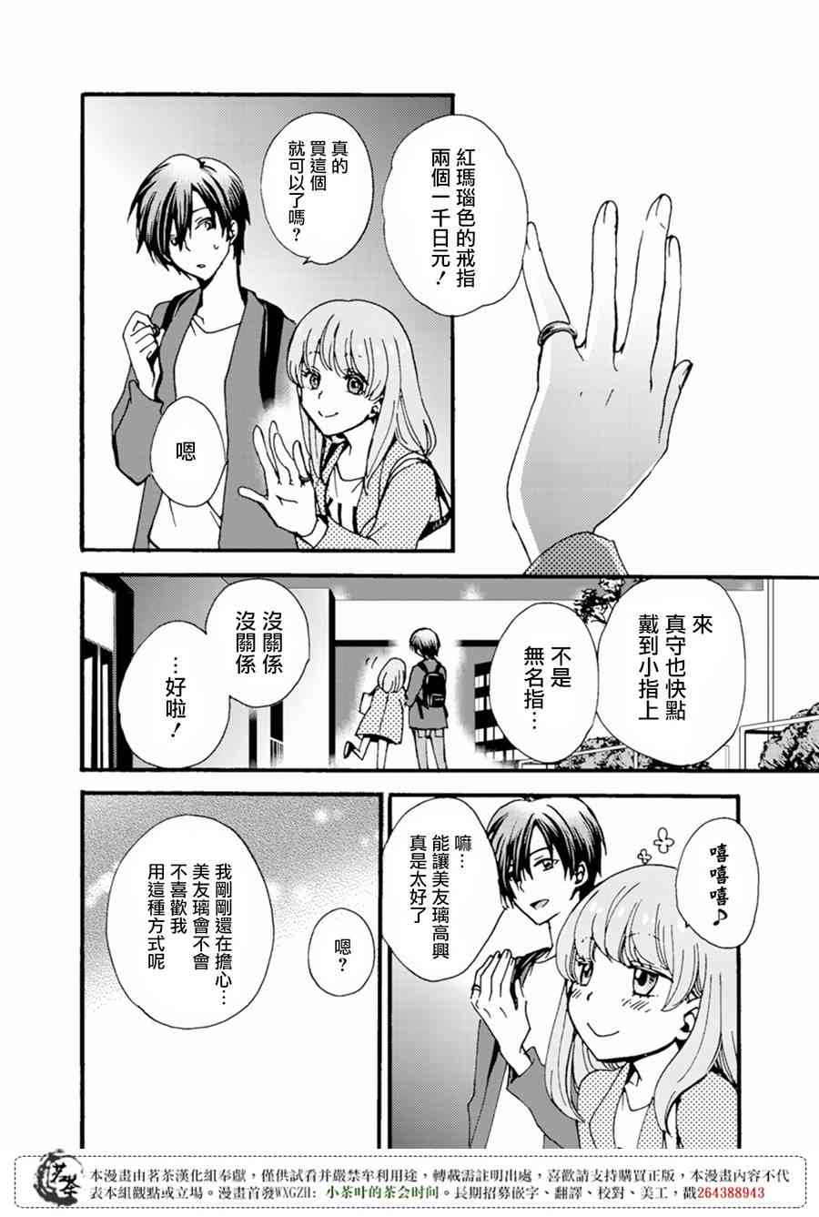 笨蛋情侣！？不单纯是笨蛋 6话 第19页