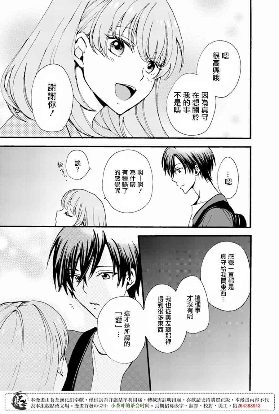 笨蛋情侣！？不单纯是笨蛋 6话 第20页