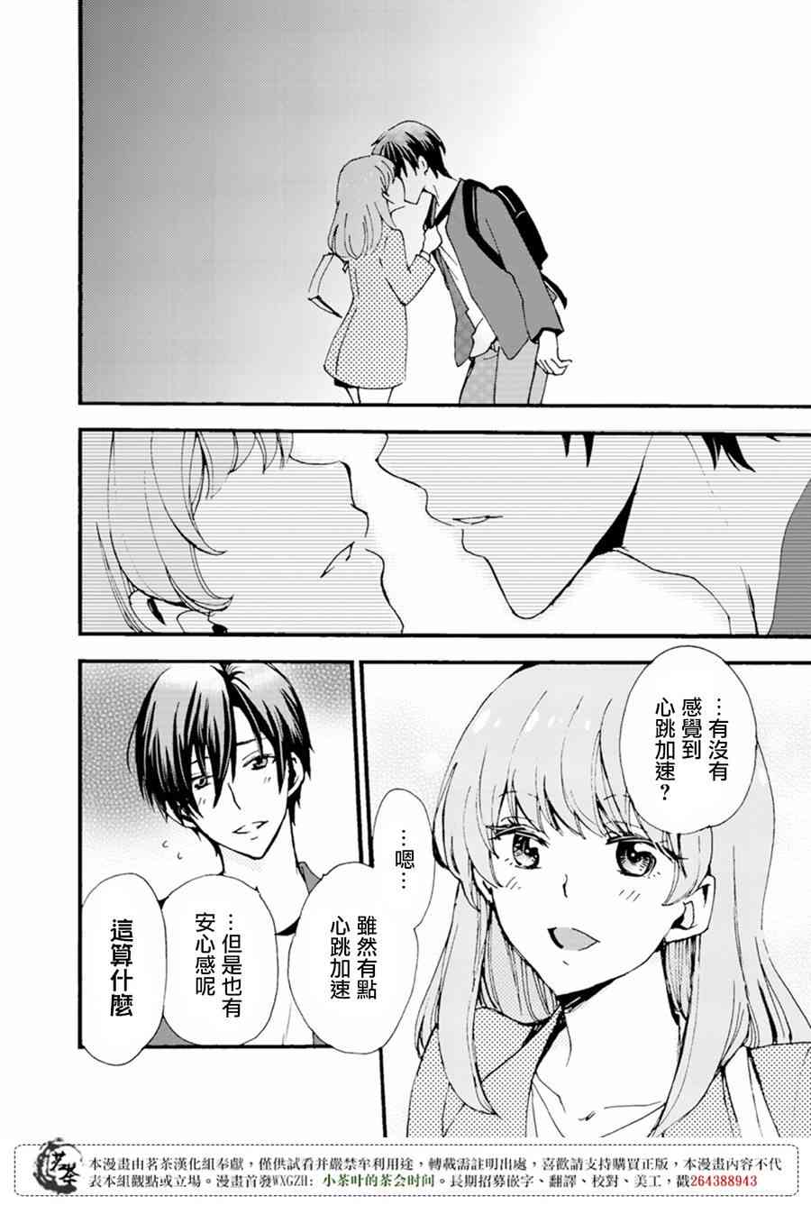 笨蛋情侣！？不单纯是笨蛋 6话 第21页