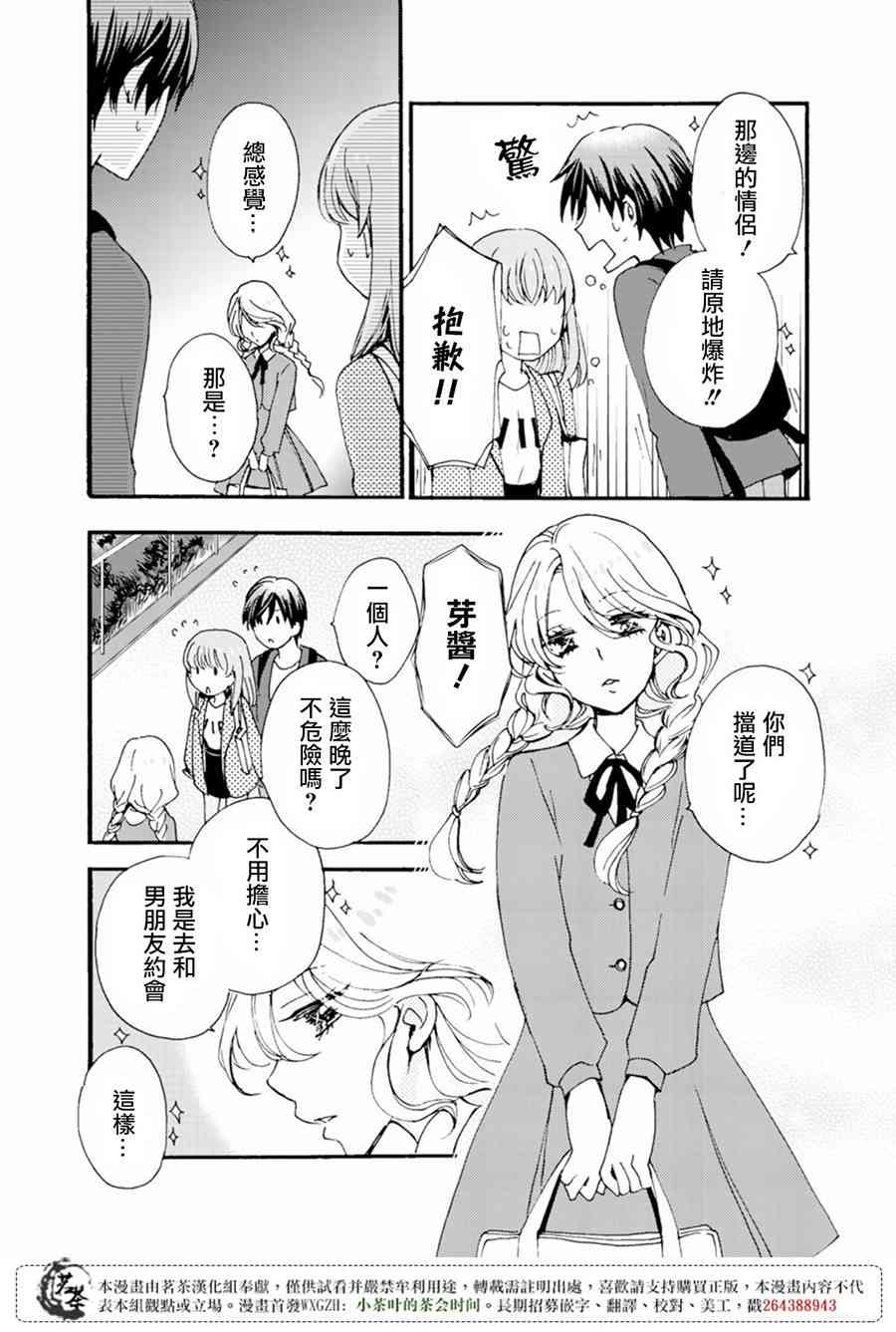 笨蛋情侣！？不单纯是笨蛋 6话 第22页