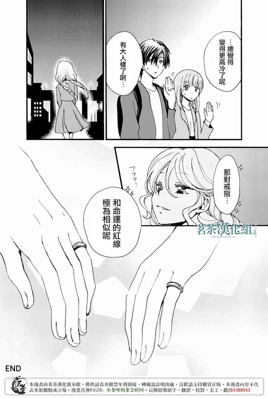 笨蛋情侣！？不单纯是笨蛋 6话 第23页