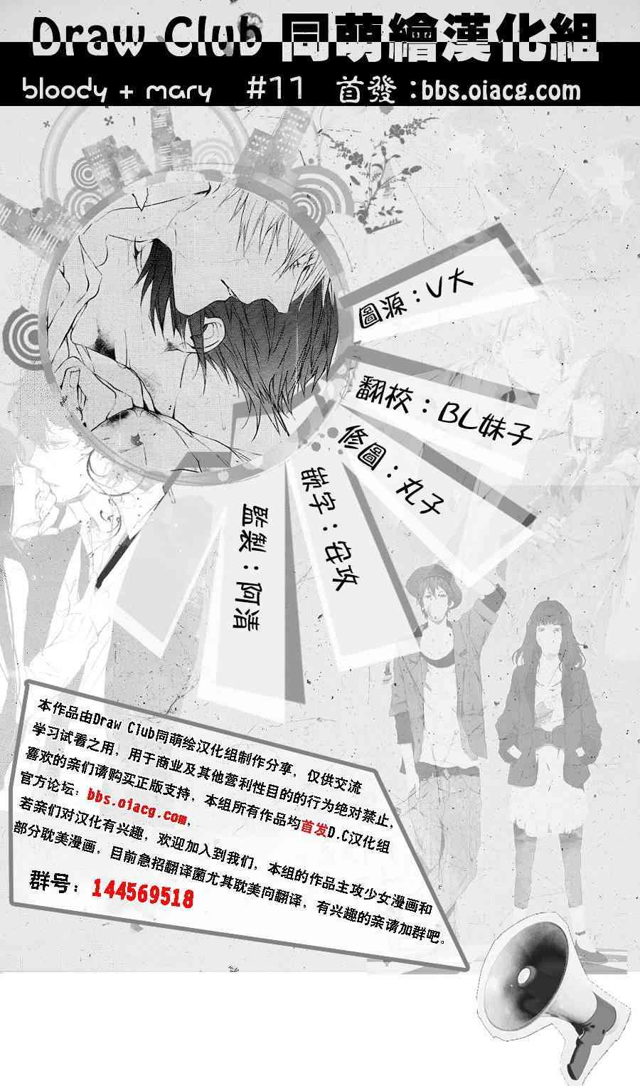 Bloody+Mary11话图