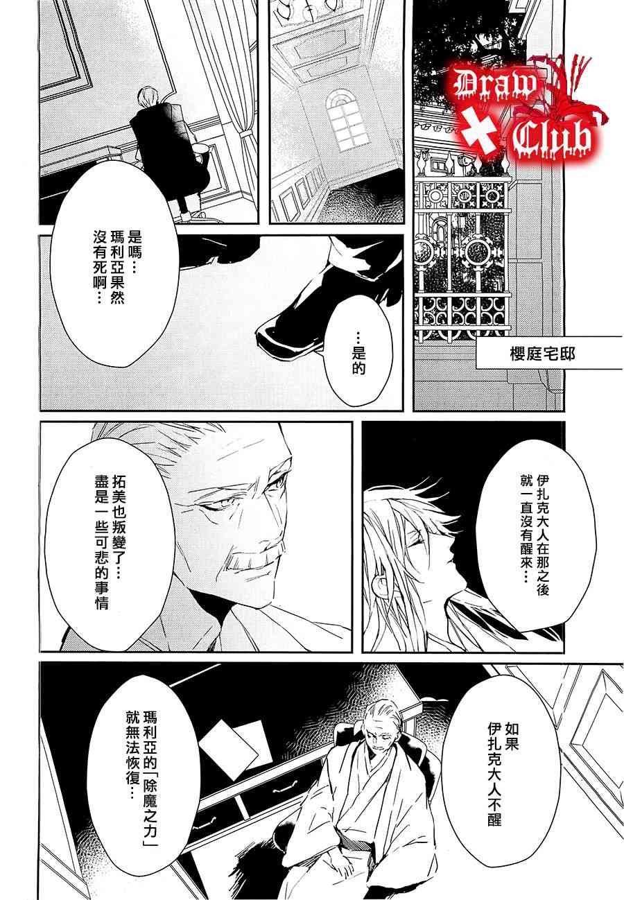 Bloody+Mary12话图