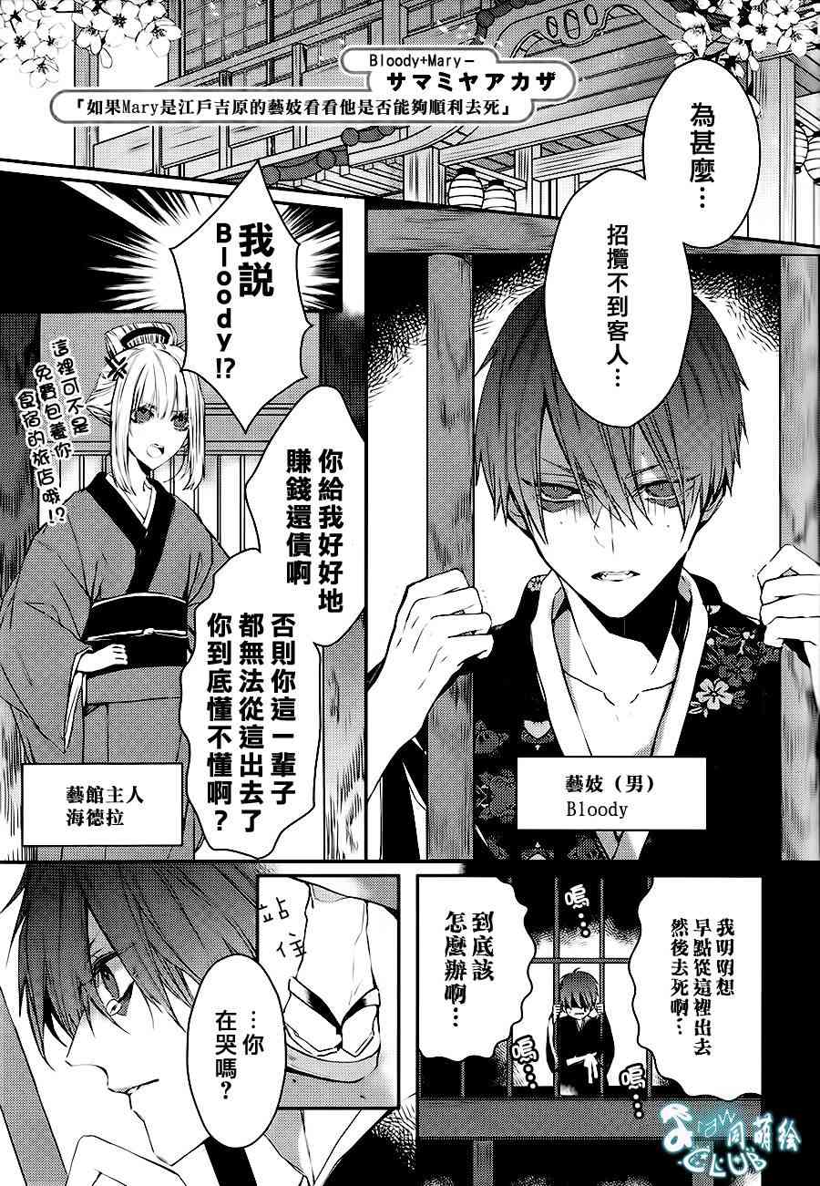 Bloody+Mary番外篇1图