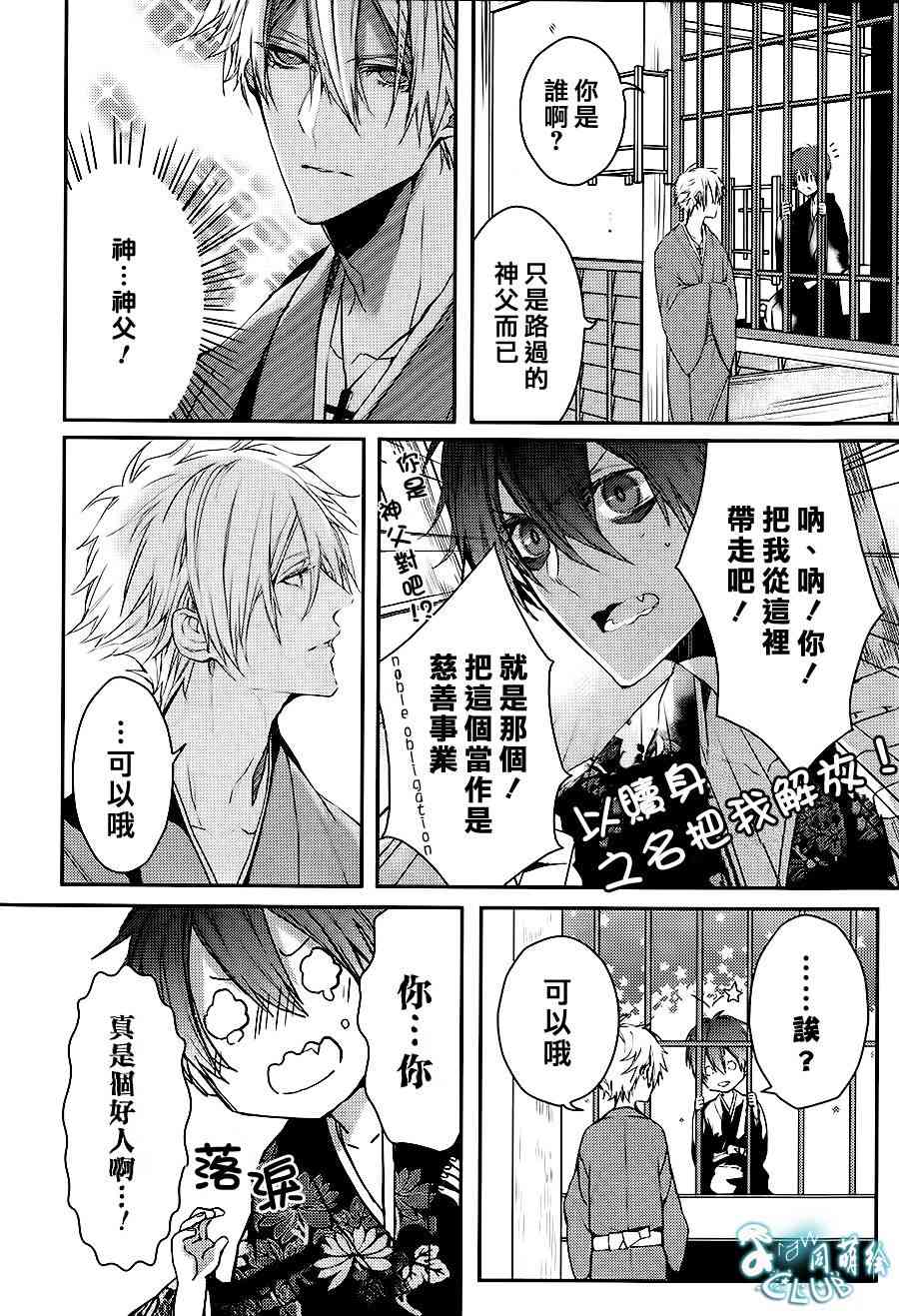 Bloody+Mary番外篇1图