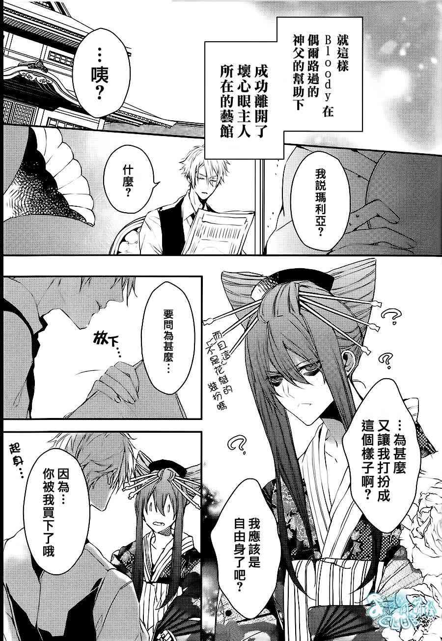 Bloody+Mary番外篇1图