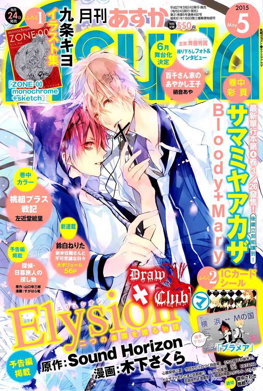 Bloody+Mary17话图