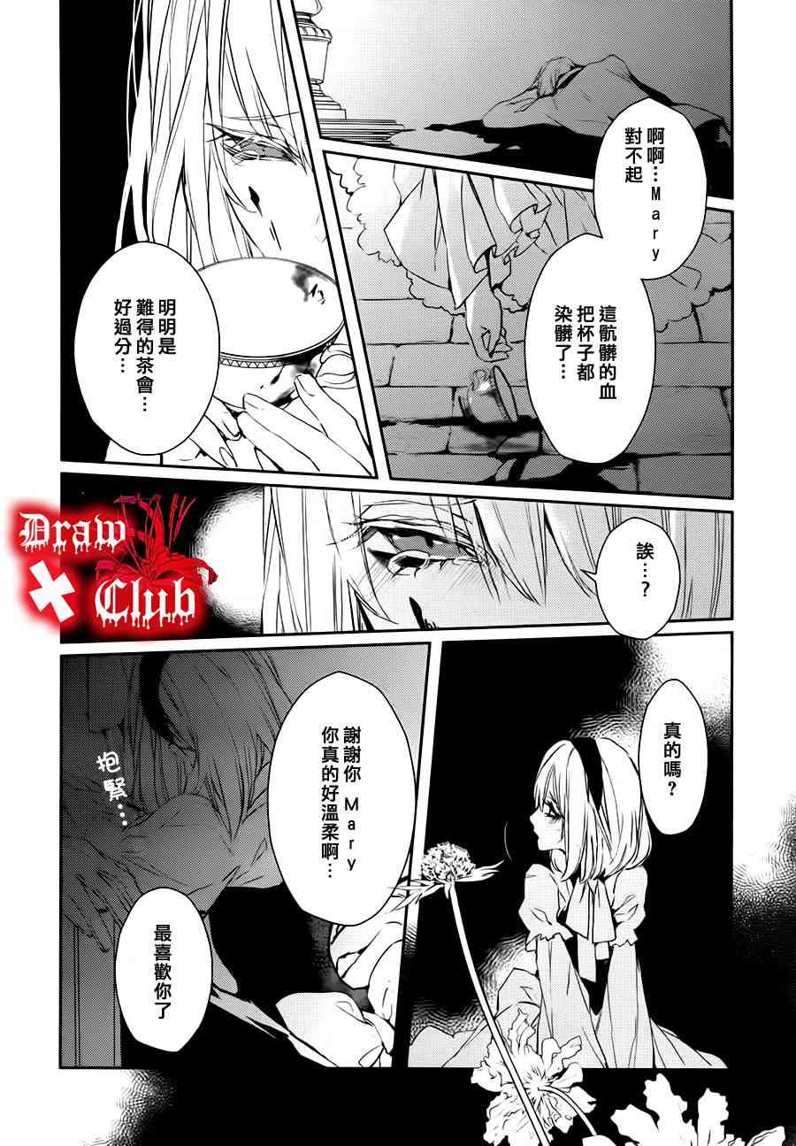 Bloody+Mary17话图