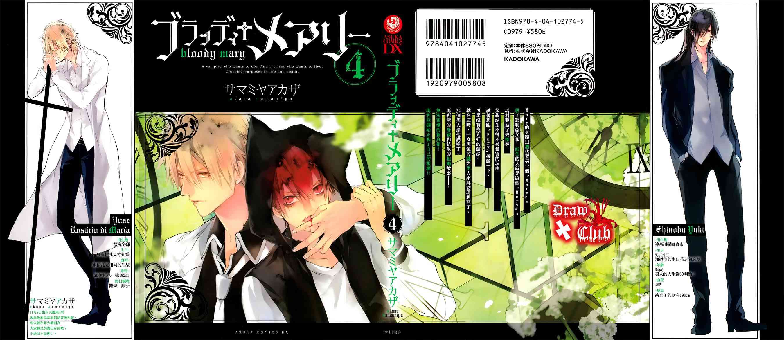 Bloody+Mary04卷加笔图