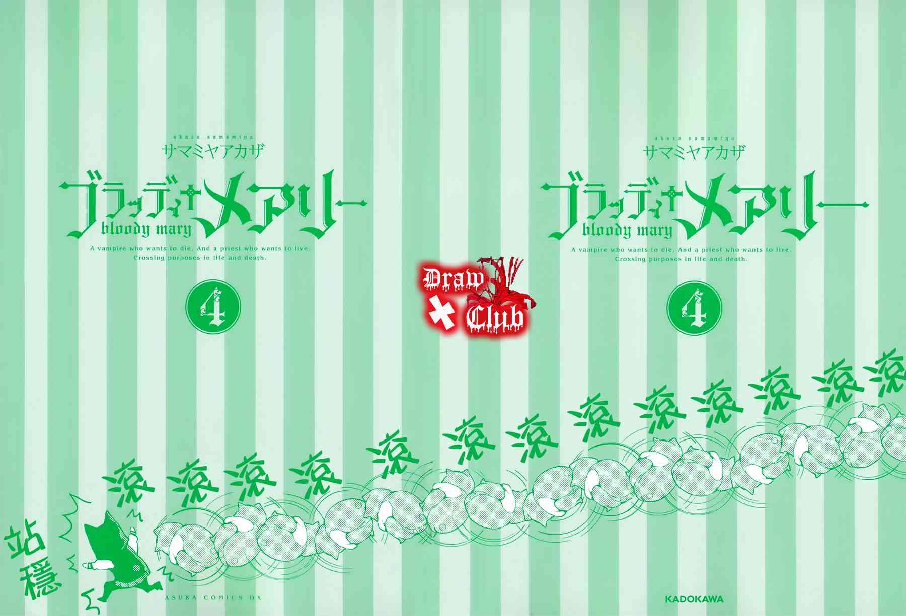 Bloody+Mary04卷加笔图