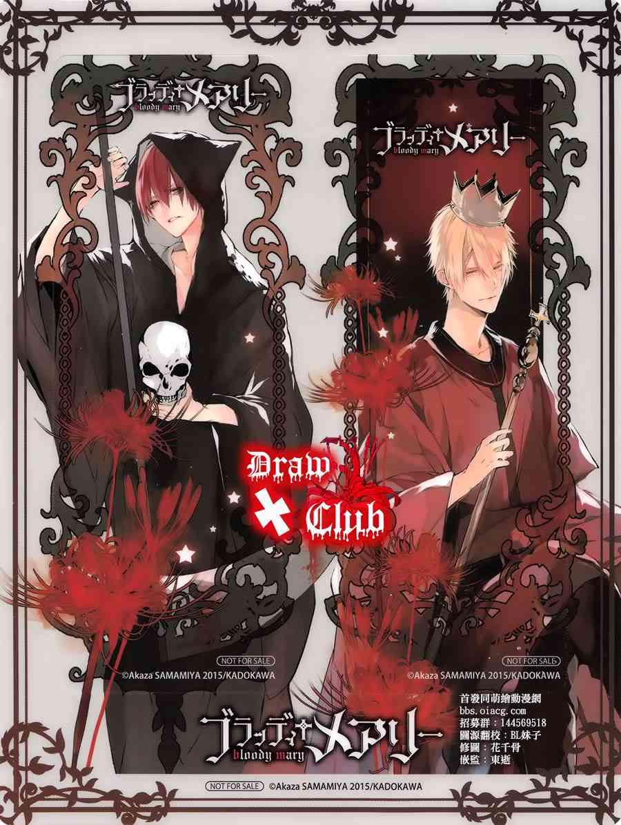 Bloody+Mary04卷加笔图