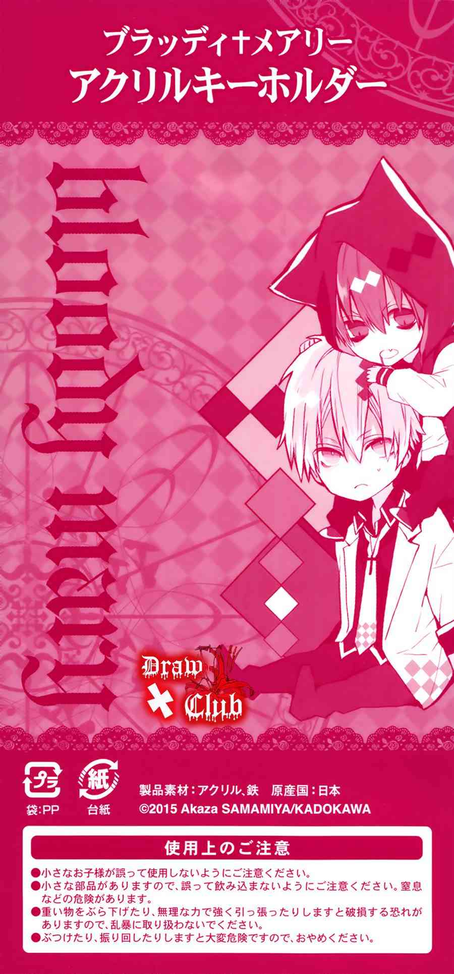 Bloody+Mary04卷加笔图