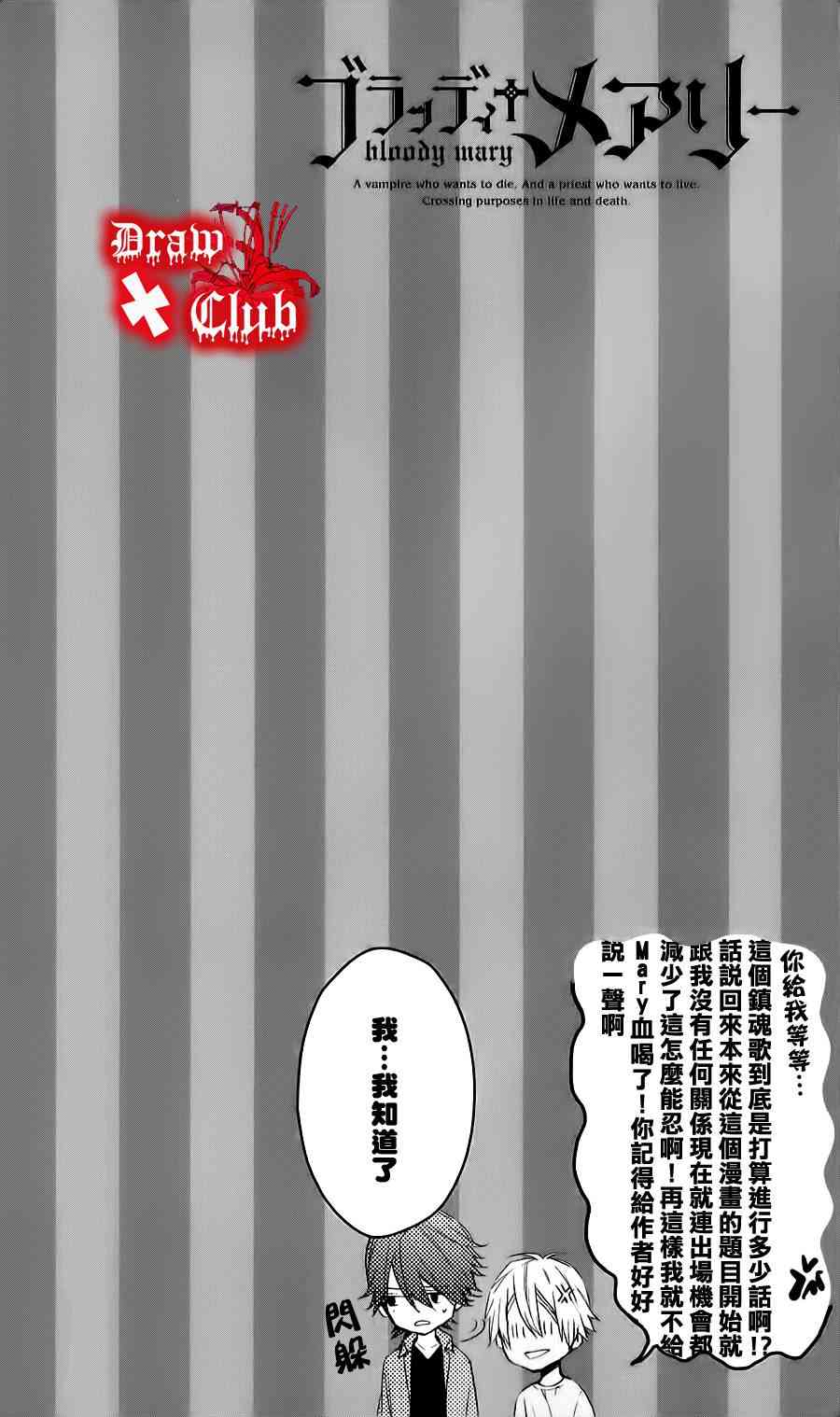 Bloody+Mary04卷加笔图