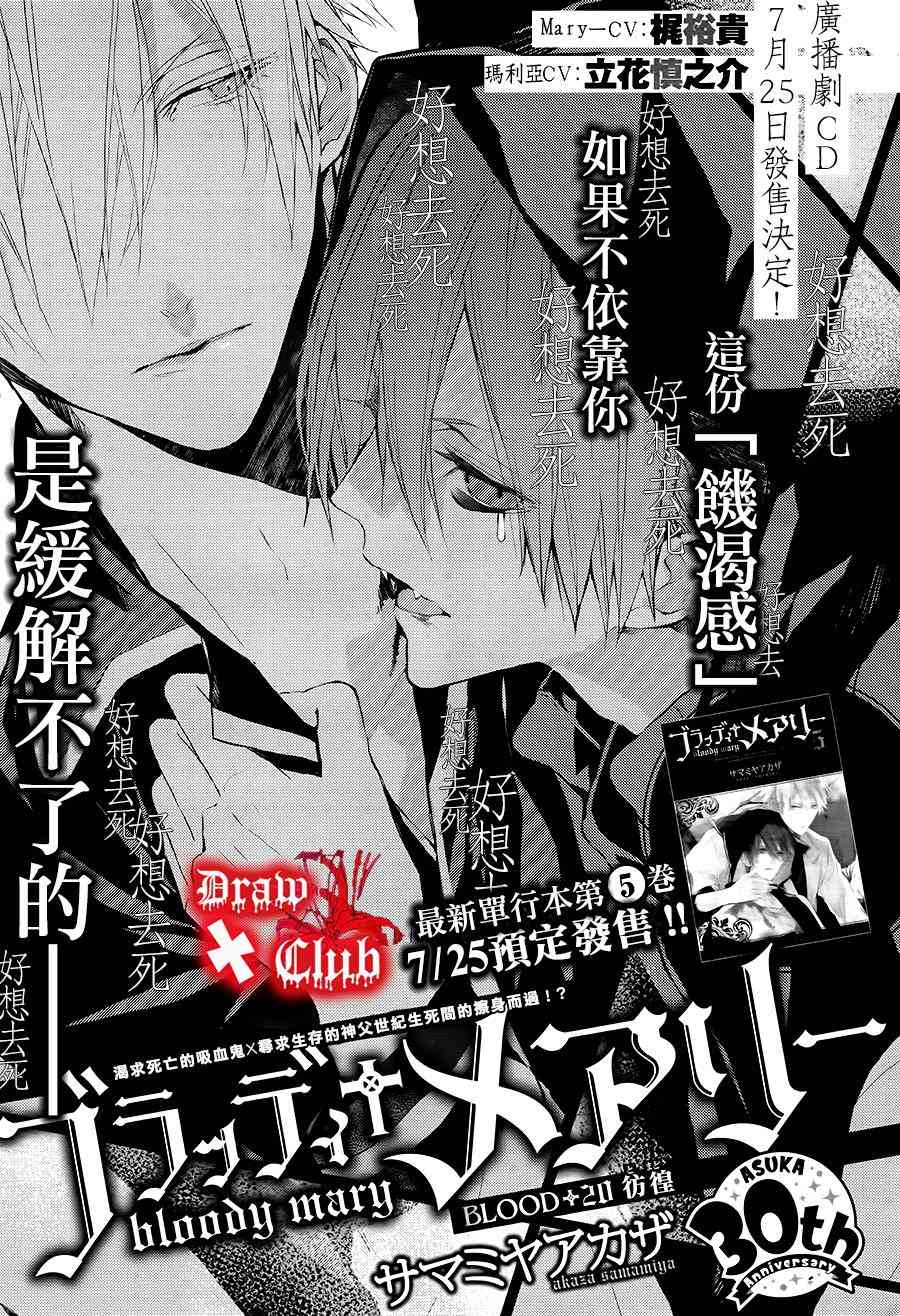 Bloody+Mary20话图