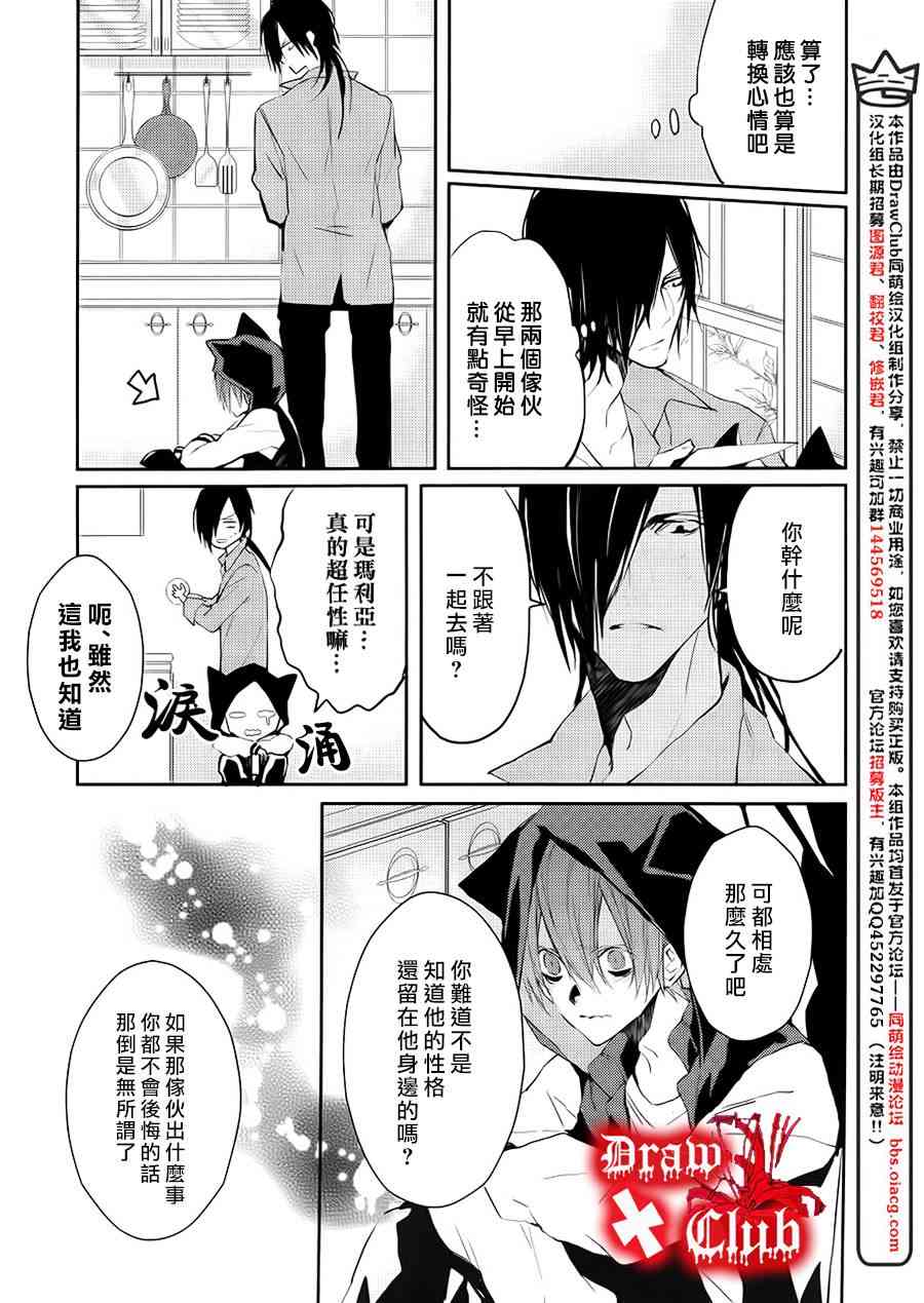 Bloody+Mary21话图