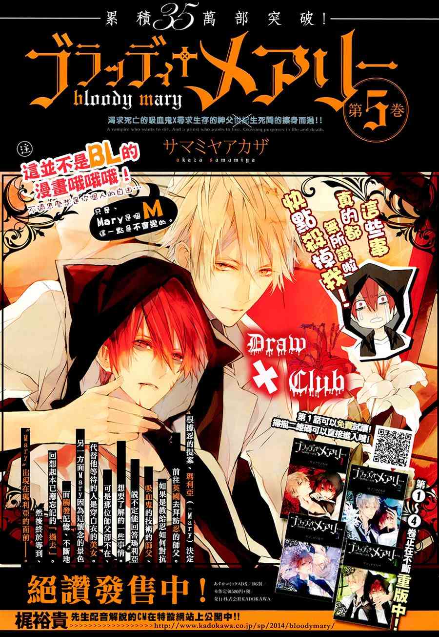 Bloody+Mary22话图