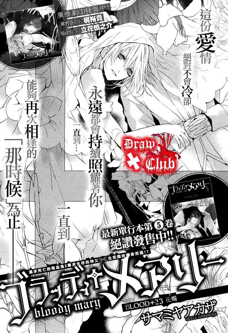 Bloody+Mary23话图