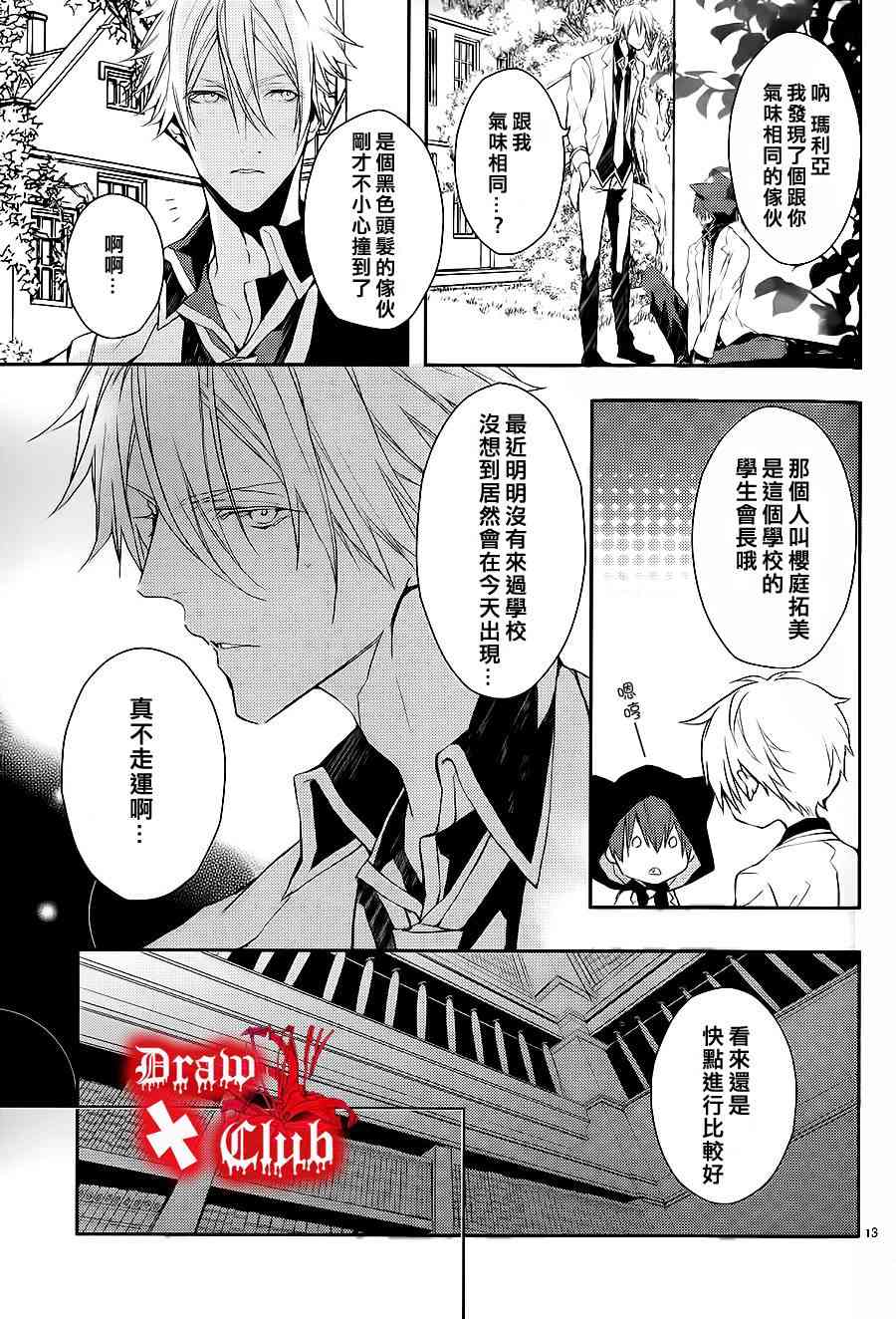 Bloody+Mary3话图