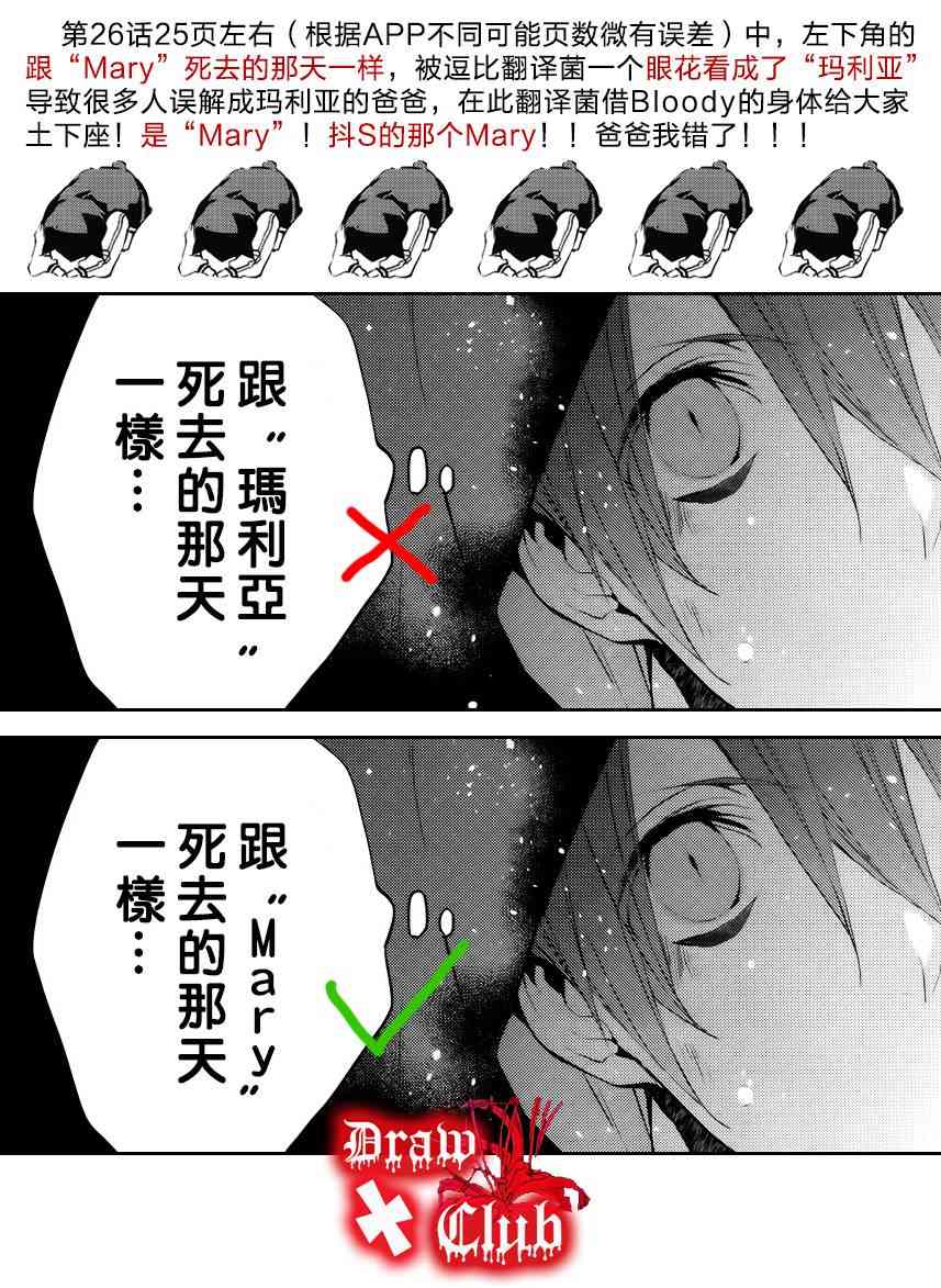 Bloody+Mary27话图