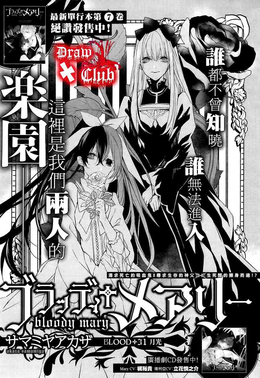 Bloody+Mary31话图