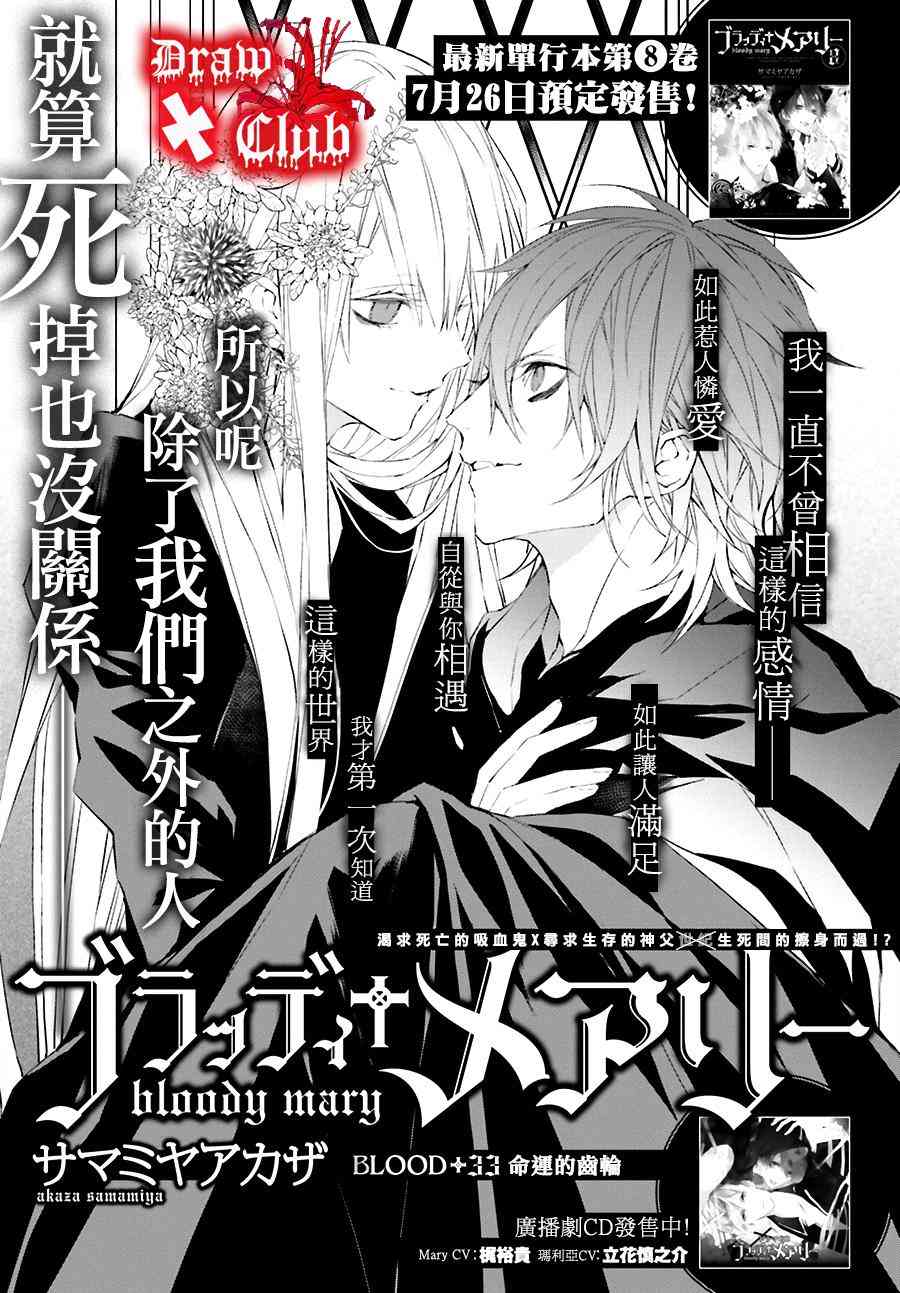 Bloody+Mary33话图