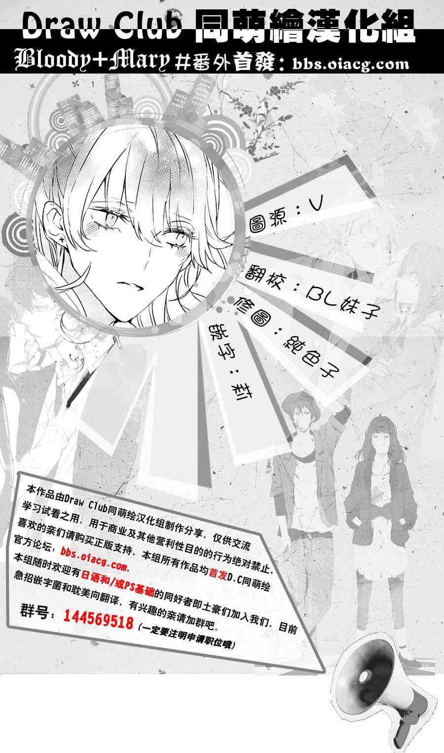 Bloody+Mary番外篇图