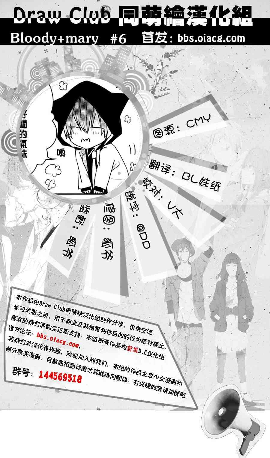 Bloody+Mary6话图