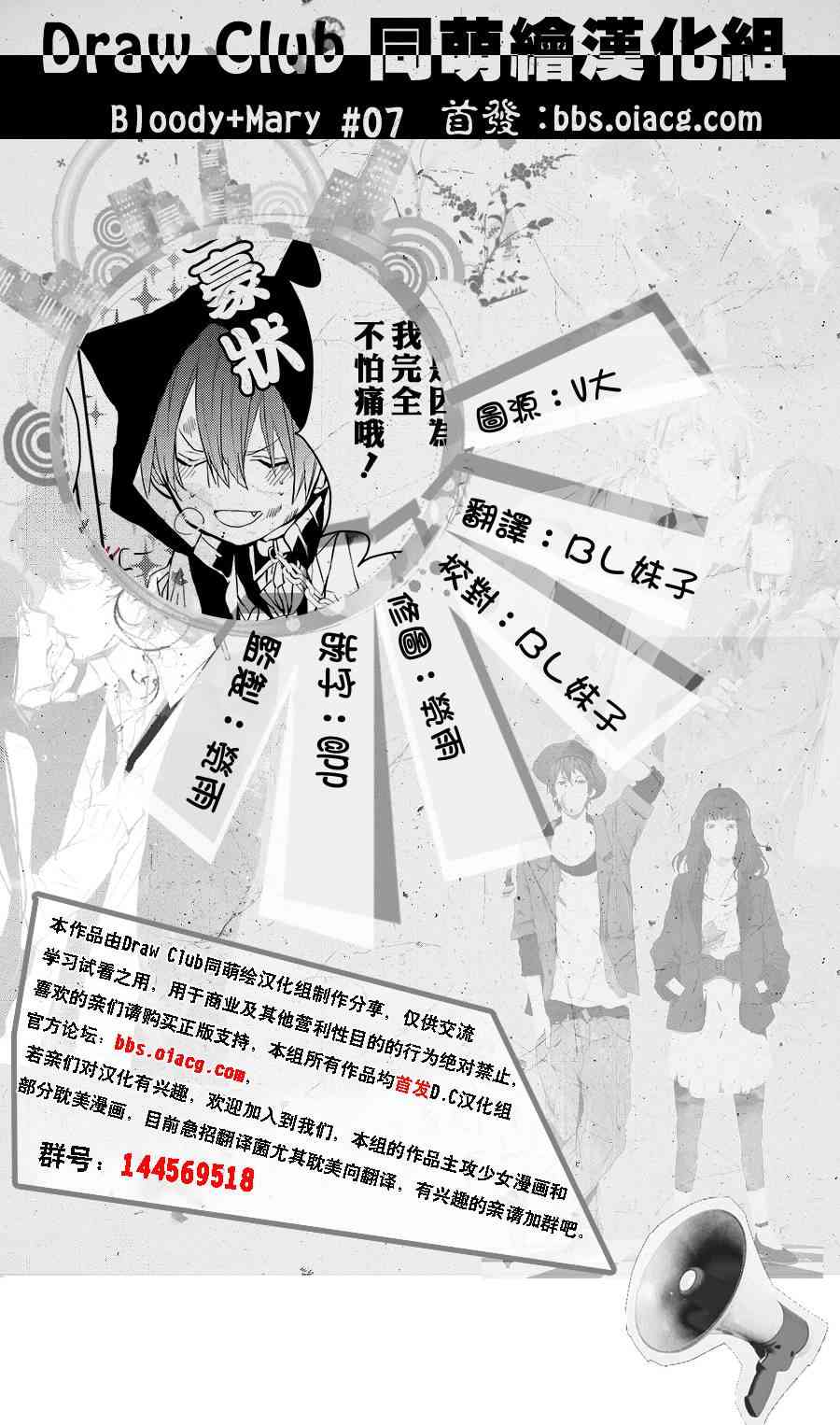 Bloody+Mary8话图