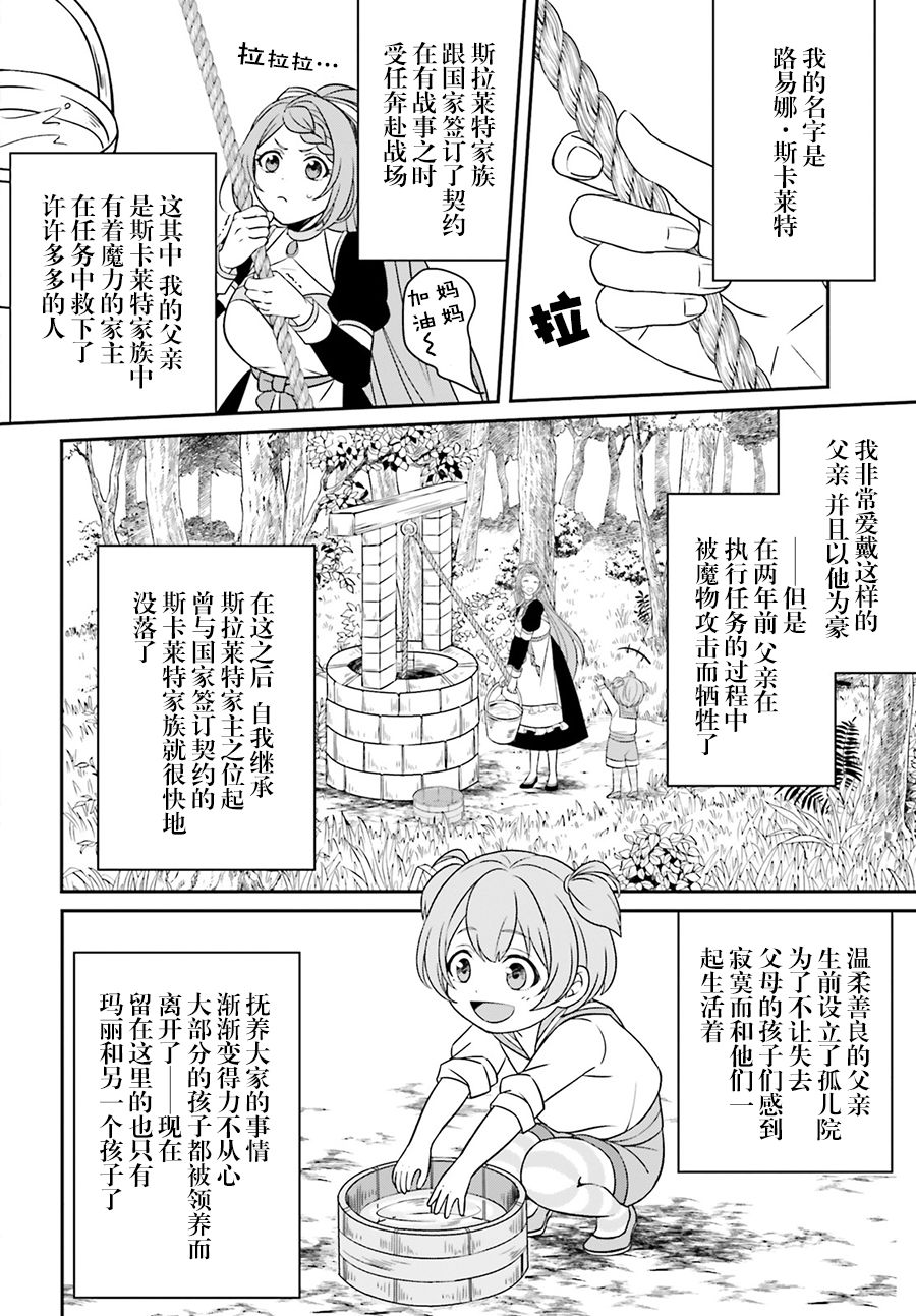 被讨厌的魔王和没落大小姐谈恋爱有什么不对吗！1话图