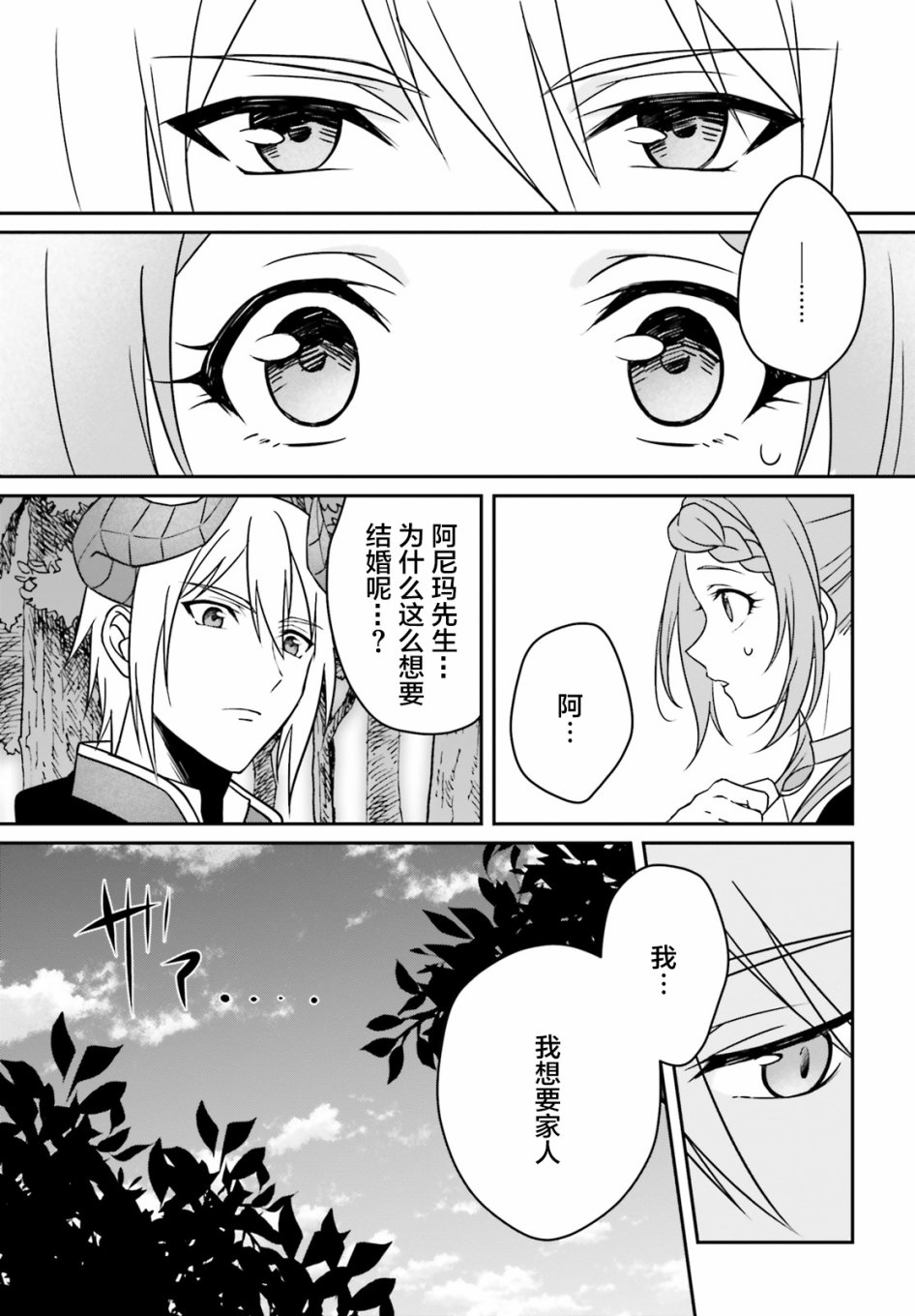 被讨厌的魔王和没落大小姐谈恋爱有什么不对吗！2话图