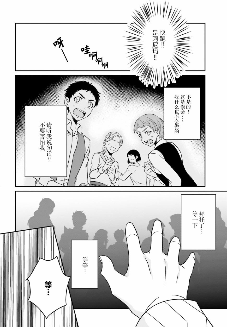 被讨厌的魔王和没落大小姐谈恋爱有什么不对吗！3话图