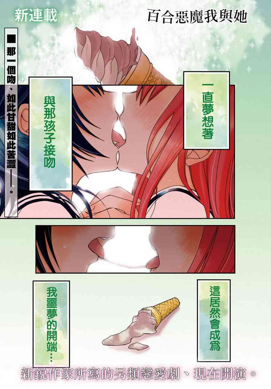 百合的我与恶魔的她1话图