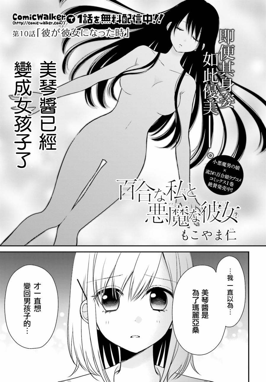 百合的我与恶魔的她10话图