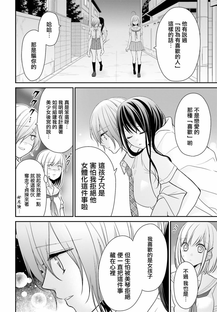 百合的我与恶魔的她10话图
