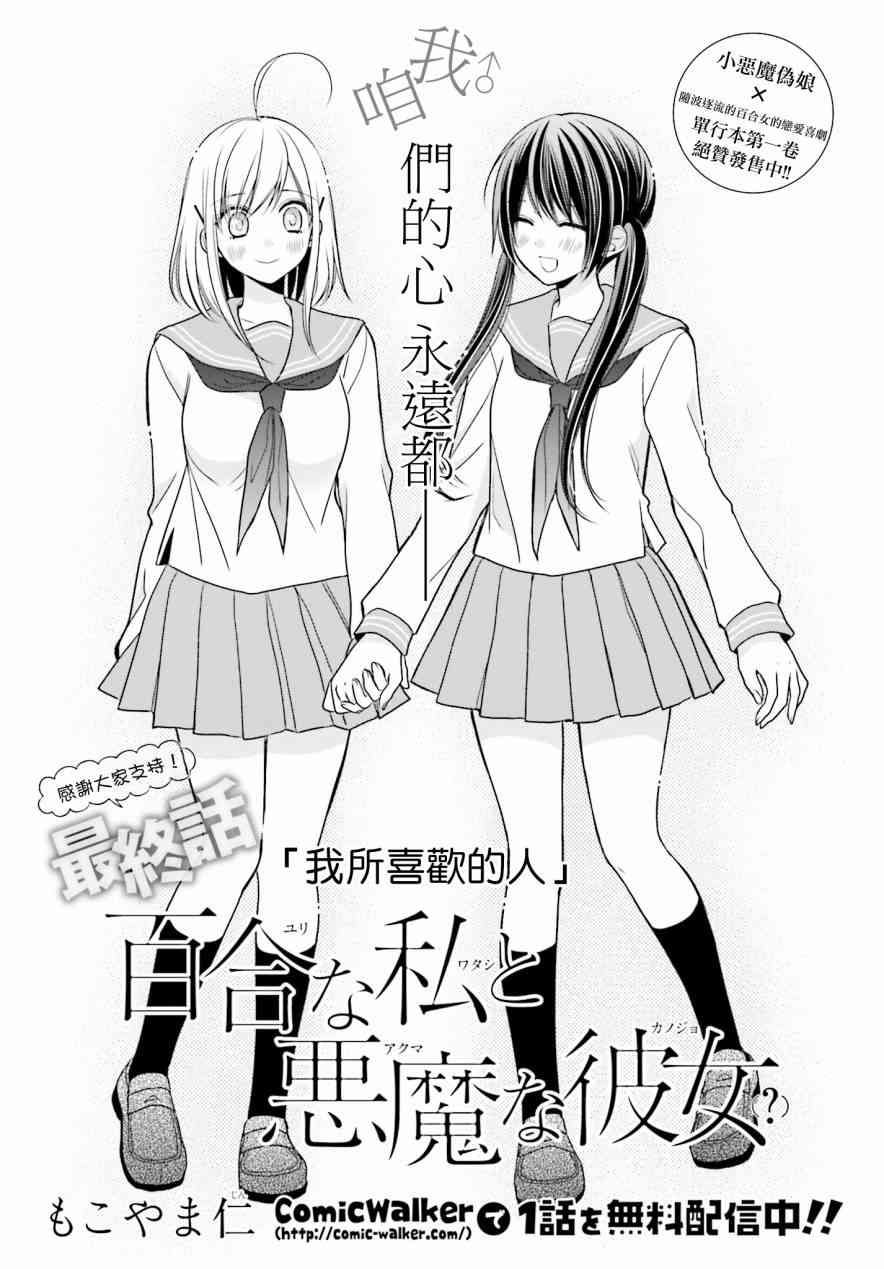 百合的我与恶魔的她11话图